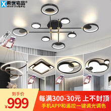 希世宅品  灯具套餐三室两厅简约现代LED大气客厅大厅吸顶大灯轻奢北欧餐厅房间卧室全屋套装组合灯饰 套餐4 三室两厅 『无极调光遥控+手机控制』