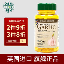 京东国际	
荷柏瑞Holland&Barrett浓缩无味大蒜素精华软胶囊 调节胆固醇中老年成人营养品英国原装进口 3000mg*50粒/瓶
