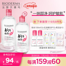 贝德玛（BIODERMA）卸妆粉水舒妍洁肤液套装500ml*2（ 敏感肌 眼唇脸三合一 新老包装随机发货）