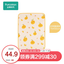 全棉时代婴儿隔尿垫防水可洗纯棉新生宝宝大号超大防漏尿床垫床单 长岛冰橙（70cm×50cm）