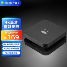 腾讯极光盒子4C 电视盒子网络机顶盒 4K高清HDR 1+16G存储 H.265 无线投屏 安卓10