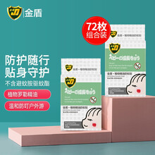 金盾婴儿防叮贴72片 宝宝儿童孕妈防叮贴  植物精油卡通户外36枚*2