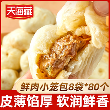 天海藏天海藏鲜肉小笼包10个/袋 新鲜 鲜肉儿童营养早餐 孩子喜欢 小笼包250g*8袋共80个