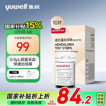 鱼跃适用于GH200测试仪试纸 孕期贫血检测 10支血红蛋白试条+10采血针