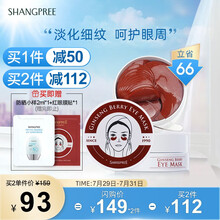 香蒲丽SHANGPREE 红公主人参果眼膜贴60片（淡化细纹抗皱补水眼部眼膜淡化黑眼圈眼袋紧致男女眼贴膜）