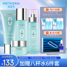 温碧泉套装 八杯水护肤化妆品套装 洁水乳霜礼盒（洁面120g+水130ml+精华7ml+乳110ml+面霜50g）玻尿酸补水