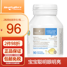 国际	澳洲进口佰澳朗德bioisland乳钙液体钙儿童钙宝宝胶囊钙 补锌片dha鳕鱼油 鳕鱼肝鱼油DHA90粒*1瓶【眼明亮 脑聪明】