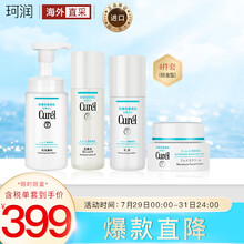 珂润（Curel）润浸保湿护肤品套装4件套 标准型（补水保湿 敏感肌可用）适合混合性肌肤  日本原装进口