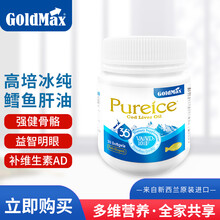 国际	新西兰高培（GoldMax）进口鳕鱼肝油软胶囊婴幼儿增强免疫力DHA儿童维生素AD成人营养明眼高智商 30粒