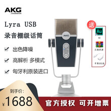AKG 爱科技莱拉Lyra USB电容麦克风 主播手机电脑直播录音配音播音话筒有声小说网课专用 Lyra( 官方标配)+苹果OTG线