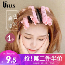  优家（UPLUS）卷发筒头顶发根蓬松夹定型夹4个装（头发蓬松夹 懒人定型八字刘海卷发筒空气刘海固定器）