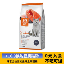 味它猫粮成猫幼猫全价主粮英短蓝猫美短增肥发腮 三文鱼味2.5kg