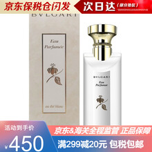 京东国际	
宝格丽（BVLGARI）白茶 铭珍 男士女士中性 古龙水香水 75ml EDC 白茶香水礼盒装送朋友 白茶香水EDC75ML