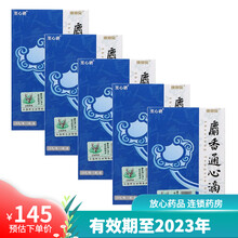 【新包装】康恩贝 麝香通心滴丸 35mg*18丸/盒 5盒装