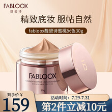 馥碧诗fabloox粉霜养肤粉底霜持妆清透遮瑕保湿不易脱妆 蜜桃米色30g