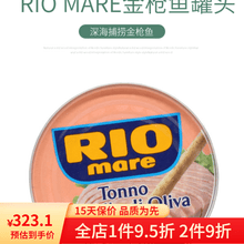rio mare 80克 意大利RIO MARE橄榄油浸金枪鱼罐头吞拿鱼肉沙拉即食12个 18个 (9个一组*2)