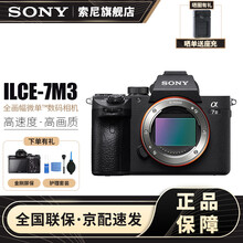 索尼 Sony 微单相机 京东