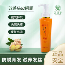 九叶草 生姜洗发水 350ml 头发增长液溢脂性脱发去油草本长发老姜王姜汁护发密发洗头水 1瓶装【体验装】