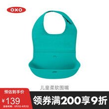 OXO奥秀宝宝硅胶围嘴饭兜围兜罩衣柔软防油口水巾婴儿便携清洗母婴用品 青绿 61135500