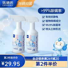 乐培氏除螨喷雾剂防静电家用床上免洗去螨虫神器杀螨尘螨克星杀菌用300ml 除螨喷雾2瓶