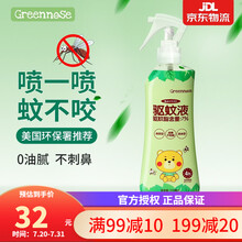 日本greennose绿鼻子驱蚊液婴儿童驱蚊水防蚊喷雾成人孕妇可用 驱蚊喷雾200ml  1瓶装