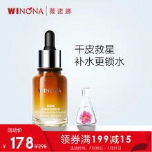 薇诺娜极润保湿精华液 （面部精华液 补水保湿 敏感肌护肤品）效期至2022/8/19 30ml