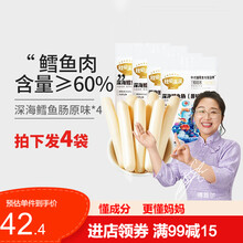 秋田满满鳕鱼肠芝士原味即食搭配鳕鱼肠婴儿辅食雪鱼肉肠幼儿宝宝零食1岁2岁无添加小孩儿童火腿肠 鳕鱼肠原味*4