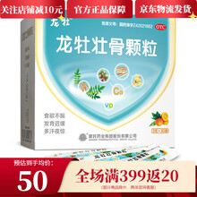 健民 龙牡壮骨颗粒3g*30袋 儿童食欲不振多汗夜惊消化不良 健脾补钙 【3盒】优惠装