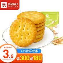 超市	良品铺子 天日盐小圆饼 早餐饼干薯片儿童零食休闲零食网红食品小吃小零食102g
