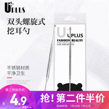优家（UPLUS）双头螺旋式不锈钢防滑挖耳勺（掏耳勺 耳挖勺 耳扒 采耳工具 掏耳朵工具 耳挖勺成人儿童通用）