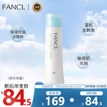 日本进口 芳珂（FANCL）保湿控油洁面粉滋润型50g 洗颜粉 温和无刺激 氨基酸洗面奶 敏感肌可用 