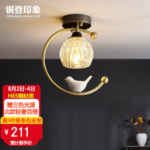 超市	铜登印象 入户过道走廊灯吸顶灯北欧玄关灯简约卧室房间灯新中式灯具 1头（直径23*高27CM）