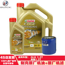 别克(BUICK)原厂机油机滤全合成小保养套餐4S店配套dexos GL6/英朗1.3T/阅朗-极护5L套餐