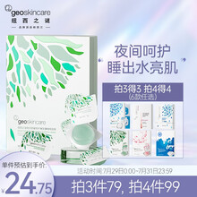 纽西之谜  夜间舒缓修护水乍弹睡眠面膜5g*7(免洗 呵护滋润 平衡水油）