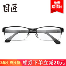 目匠 商务近视眼镜男女款 防辐射半框光学近视眼镜框架 8053 黑框黑腿 配镜(1.67超薄非球面镜片0-800度)
