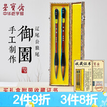 荣宝斋毛笔套装 御园 大小2支狼毫对笔套装 书法笔国画礼品文房四宝