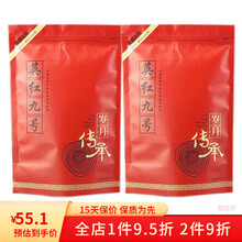 广东英红九号英德英九红茶500茶叶浓香型英红9号英雄九号1959 一份2袋(共500克)