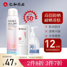 仁和药业 防晒二合一套装（150ml防护喷雾+30ml防晒霜）男女士面部防护隔离防嗮防水防汗耐晒SPF50+/PA+++