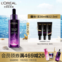 欧莱雅 (LOREAL)全新第三代黑精华青春密码酵素精华肌底液30ml女士面部精华液修护细腻毛孔补水礼物送女友