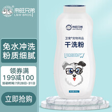 来旺兄弟卫宠宠物干洗粉猫咪清洁泡沫狗狗幼犬去味剂去污祛味免洗沐浴露爽身粉洗澡用品 400g