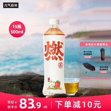 超市	【陈飞宇同款】元気森林 元气森林无糖乌龙茶茉莉花茶燃茶无糖饮料茶饮料 草莓茉莉500ml*15瓶