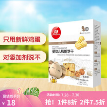 方广 婴幼儿饼干 宝宝零食 机能饼干 90g/盒 含钙铁锌多种维生素 核桃味 新西兰进口奶油