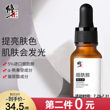 修正烟酰胺5%原液精华液熊果苷玻尿酸补水保湿提亮肤色淡化痘印补水控油去暗沉收缩毛孔男女通用 修正烟酰胺精华液15ml/瓶