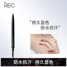 REC芮客 纯粹自动眉笔 防水防汗持久显色自然不易晕染带眉刷双头画眉新手初学者男女 【薇娅推荐】【1支】01深褐色*1HOT