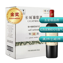 超市	
长城 特选12 橡木桶解百纳干红葡萄酒 750ml*6瓶 整箱装 中粮红酒