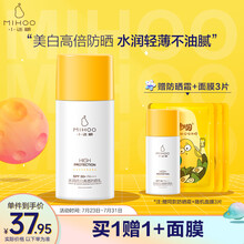 小迷糊水润优白防晒乳50ml SPF50+/PA+++( 美白隔离防晒霜男女 面部轻薄不油腻 防水防汗 学生户外军训）