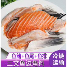 5斤新鲜三文鱼边角料碎肉生骨三文鱼下角料 米拉明德 5斤装