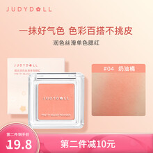 橘朵（Judydoll）润色丝滑单色腮红 蜜桃妆杏子色自然元气显色持妆 04#奶油橘