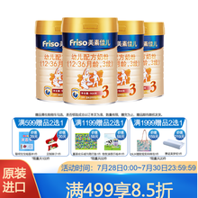 美素佳儿（Friso）【荷兰原装进口】幼儿配方奶粉 3段（12-36月龄适用) 3段900g*4罐