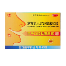 康华 复方氯己定地塞米松膜10片/盒 用于习惯性口腔溃疡贴止痛